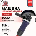 Makute Угловая шлифовальная машина с регулировкой оборотов (850Вт, 125мм) AG126-LV