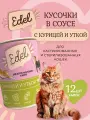 Влажный корм Edel для кошек любых пород курица, утка (12шт х 400гр)