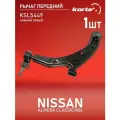 Рычаг Kortex для передней подвески Nissan Almera Classic / N16 01- пер. подв. нижн. лев. OEM 545014M410; 54501BM410; 54501F4600; KSL5449