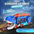 Игровой набор большой динозавр, пожирающий машины + набор машинок, трек гараж