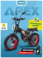 Электровелосипед Minako APEX 2025 Красный, 48v 20Ah Li-nmc фэтбайк