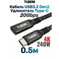 Кабель TUBON Удлинитель Type-C USBC USB3.2 Gen2 20Gb 240w 4K/60Hz UU07 0.5м
