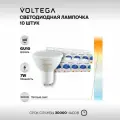 Лампочка светодиодная GU10 форма софит 7W теплый свет Voltega Simple MR16 2800K упаковка 10 штук