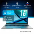 Ноутбук Machcreator Genesis N16 16 IPS FHD 60 Гц, 16 Гб/512 Гб, Intel Core i5 12450H, Intel UHD Graphics, Windows 11 Pro, русская раскладка, серый