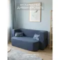 Диван раскладной двухместный Дадли Лайт 195*105*80 см, трансформер, бескаркасный, со спальным местом 195*130 см, синий