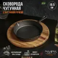 Сковорода чугунная Magma «Вилфред», 19,5×4,5 см, с 2 сливами и чугунной ручкой