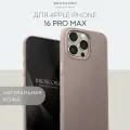 Люксовый кожаный чехол BROSCORP на Apple iPhone 16 Pro Max (Айфон 16 Про Макс), натуральная кожа, песочный