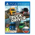 Игра Truck Driver (PlayStation 4, Русские субтитры)