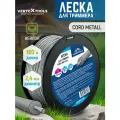 Леска для триммера VertexTools с металлической жилой 2.4 мм х 180м корд-металл бобина