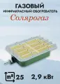 Горелка газовая инфракрасного излучения Солярогаз ГИИ-2,9, 2,9 кВт