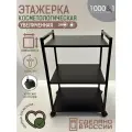 Тележка косметологическая, этажерка на колесах
