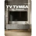 Тумба под телевизор подвесная Серая, тумба 2 ящика+2 полки 160х40х30 см.