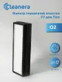 Фильтр F7 для очистителя воздуха O2 / О2 / 02