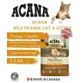 ACANA WILD PRAIRIE CAT сухой корм беззерновой для кошек и котят всех пород c Птицей и Рыбой, 4,5 кг