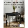 Керамический нераздвижной стол вега 91х67см, керамика мрамор черный, подстолье черное, Талмер