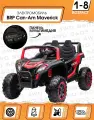 Электромобиль Buggy A036 4WD (Красный) ДО 8 КМ/Ч + ВЫСОКАЯ НАГРУЗКА