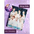 Кпоп альбом Стрей Кидс А4, фотобук Stray Kids