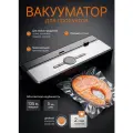 Вакууматор для продуктов, с рулоном и пакетами, автоматический — 70 кПа, 135 Вт, шов 5 мм