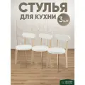 Стулья для кухни 3 шт мягкие со спинкой для дома светлый дуб + белый