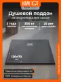 Поддон для душа из искусственного камня RGW ST-G 70*120 Графит