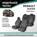 Модельные чехлы на сиденья Defly Renault Duster 2010-2015 жаккард сплошной задний ряд