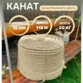 Канат джутовый д.18 мм, 115 м, 20 кг бухта, джутовая верёвка 115 метров