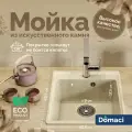 Мойка кухонная Domaci Палермо PR-425-002 российская