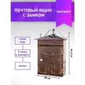 Ящик почтовый уличный индивидуальный аллюр №2006 старая медь