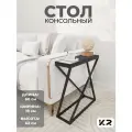 Столик прикроватный черный журнальный в гостиную лофт, кофейный столик