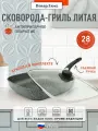 Гриль 28х28см квадратный, съемная ручка и крышка