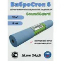 Звуко виброизоляционная подложка SoundGuard ВиброСтоп 6