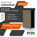 Губка/притир алмазный ручной Diam Extra Line (прямой профиль) 90х55мм №120