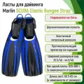 Ласты Marlin SCUBA blue R 41-44 (открытая пятка) + Elastic Bungee Strap