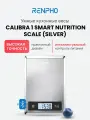 Весы кухонные умные Renpho Calibra 1 ES-SNS01 из нержавеющей стали, с bluetooth и функцией учета тары, до 5 кг, серебристые