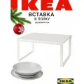 Вставка в полку Икеа Варьера 32*28*16 см, для кухонного гарнитура, шкафа