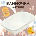 Ванна детская 86 см Белый