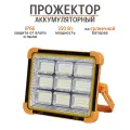Прожектор аккумуляторный уличный на солнечной батарее, провод Type-C, увеличенное время автономной работы, 350 Вт