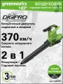 Воздуходувка-пылесос аккумуляторный Greenworks, 40V, без АКБ и ЗУ, 2406907