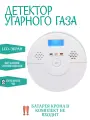 Детектор угарного газа, работающий от батарейки типа крона, с LCD экраном, заряд 7 лет