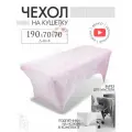 Чехол на кушетку 190х70х70 (ДхШхВ), удлиненный на резинке велюровый, на косметологическую кушетку, нежный розовый