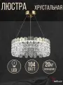 Люстра потолочная хрустальная в спальню Reluce 02601-0.4-104W LED COP+CH