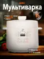 Мультиварка-скороварка ARC – ULTimate 6л. белая