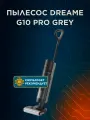Вертикальный пылесос Dreame G10 Pro