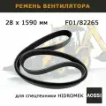 Ремень поликлиновой HIDROMEK (8PK1590HD) F0182265 BANDO, запчасти AOSS parts для спецтехники