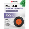 Колесо пневматическое усиленное Palisad шина 8PR, 4.00-8 D400 мм, внутренний диаметр подшипника 20 мм, длина оси 90 мм 69081