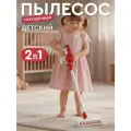 Игрушечная бытовая техника детский Вертикальный пылесос 2в1, игровой набор для уборки детский, звук, JB0214079