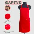Фартук рабочий универсальный с водоотталкивающей пропиткой, цвет Красный.
