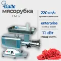 Мясорубка Viatto HM-22 220В, 1.1 кВт, 220 кг/час, система ножей Enterprise