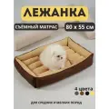 Лежак для собак средних и мелких пород лежак для крупных кошек со съёмной подушкой