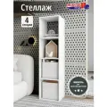 Стеллаж 4 секции белый Эко